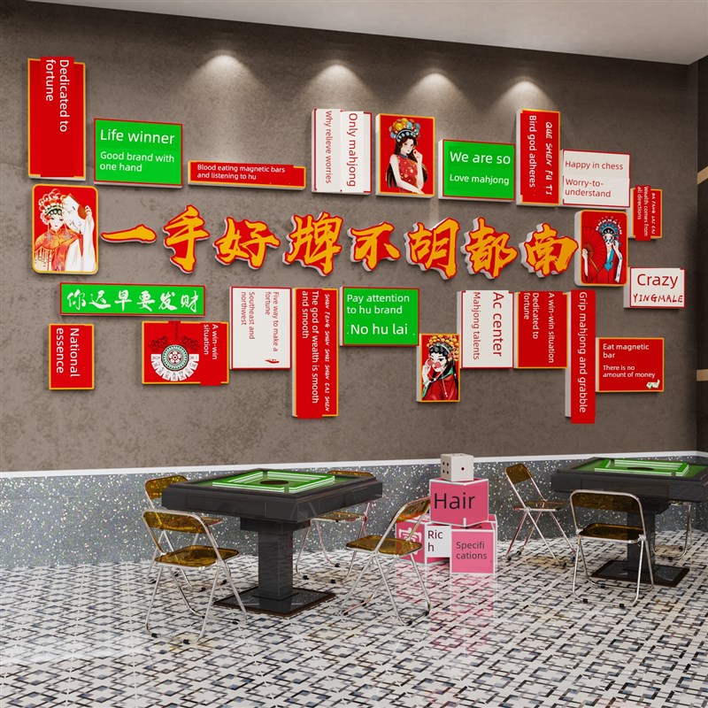 网红棋牌室装饰画全国潮流麻将厅主题室布置图棋艺文化形象背