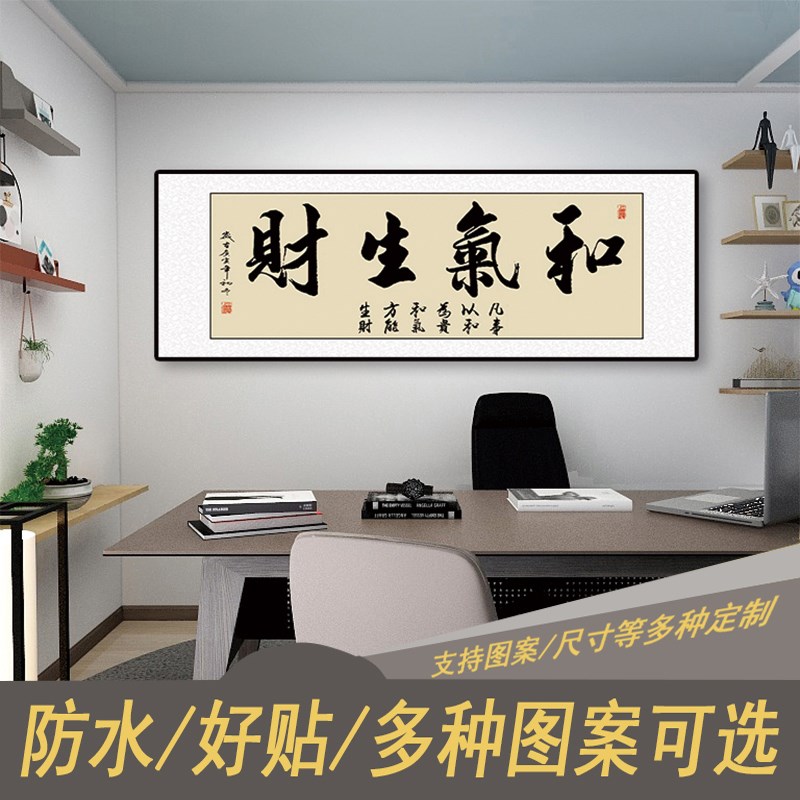 和气生财挂画办公室字画书法客厅沙发背景墙壁画茶室新中式装饰画