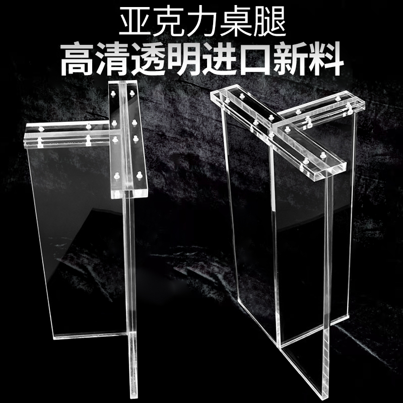 亚克力桌腿定制透明桌脚餐桌支架茶几岩板支撑腿T型悬浮桌角加工