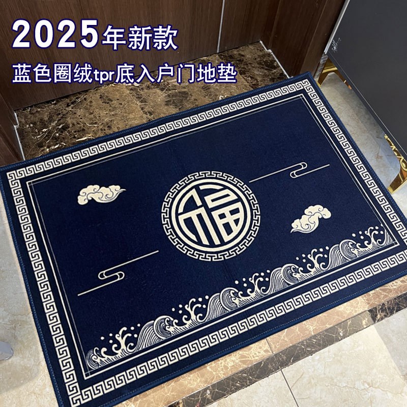 2025年大门朝西蓝色地垫水波纹福字圈绒tpr底防滑入户门脚垫