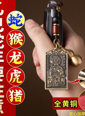 2025乙巳蛇年黄铜吴遂大将军化符汽车挂件本命年属蛇猴龙虎猪守护