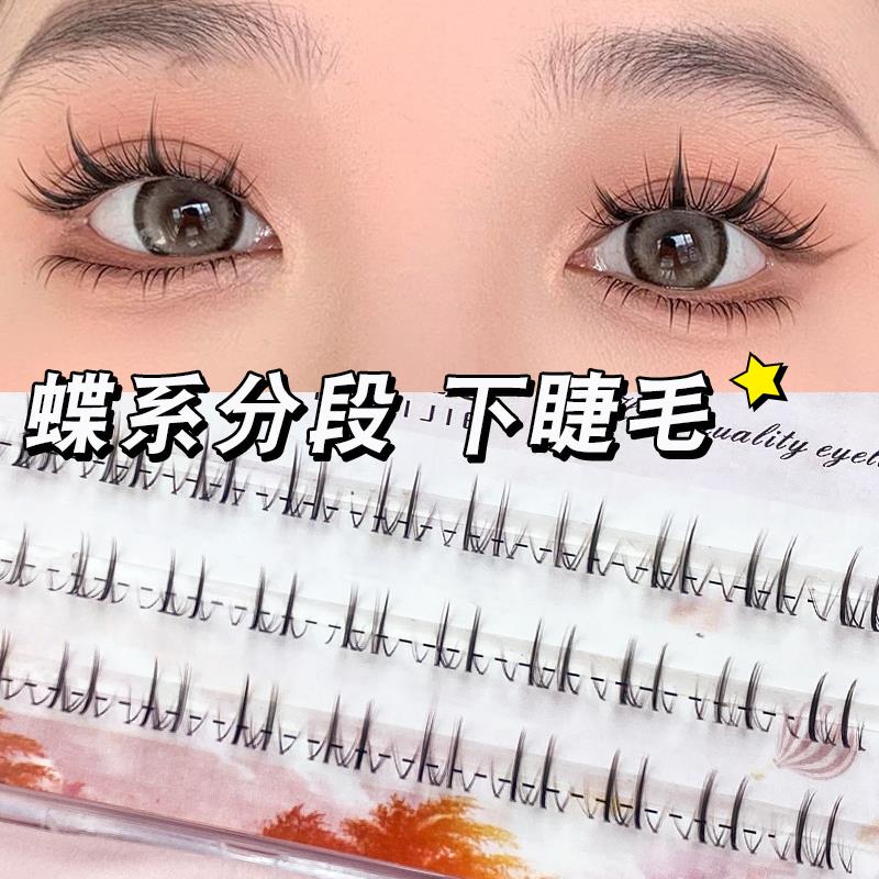 纯欲碟系~分段下睫毛宽梗双尖假睫毛妈生自然新手单簇新手初学者
