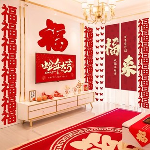 2025蛇新年元旦条幅福字窗帘装饰过年商场背景墙布置春节拍照道具