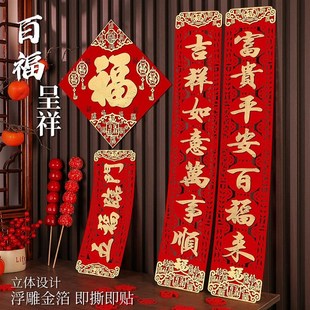 烫金对联2025蛇年高档毛毡布春联植绒面带背胶新春节过年新款门联