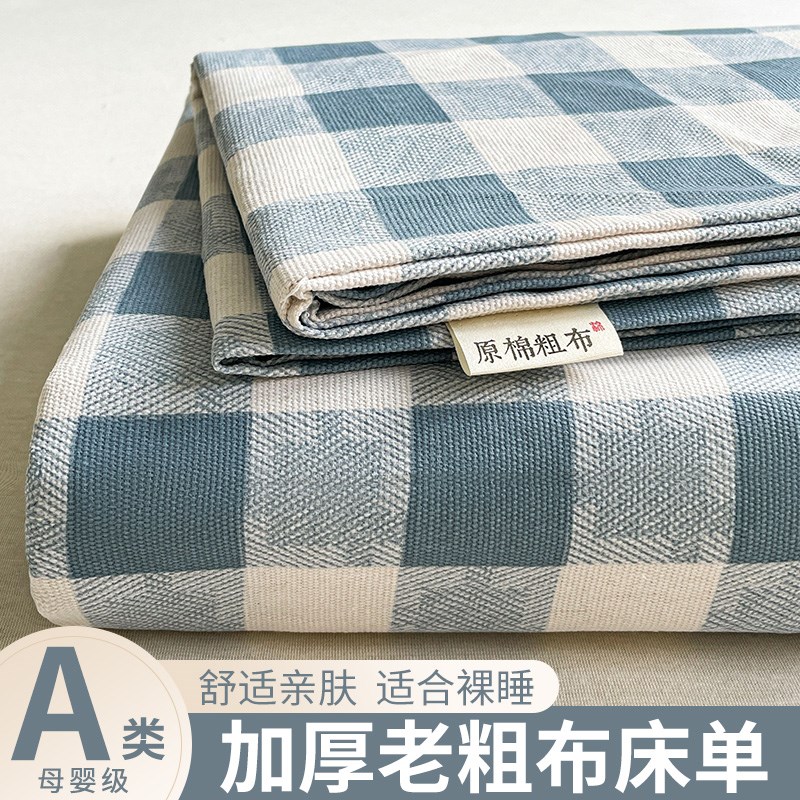 加厚老粗布床单单件亚麻非纯棉100全棉被单套三件套宿舍单人学生