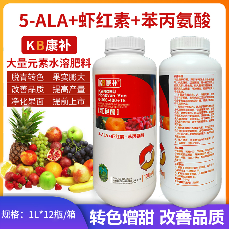 【正品批发】5-ALA虾红素苯丙氨酸水溶叶面肥增甜着色剂 催红转色