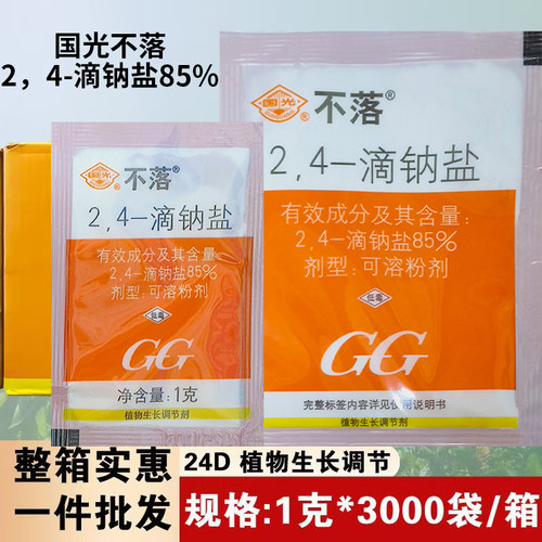 批发国光不落2.4滴钠盐24d植物生长调节剂番茄果实膨大增产老牌子