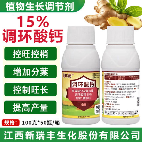 调丰灵15%调环酸钙悬浮剂大姜控旺控梢膨果生姜调节剂正品农药