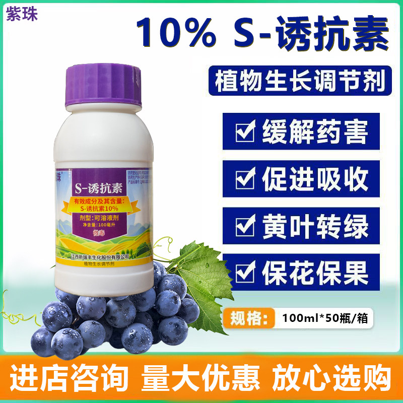 新瑞丰10%S诱抗素天然红生长调节剂葡萄着色剂上色催红正品批发图片