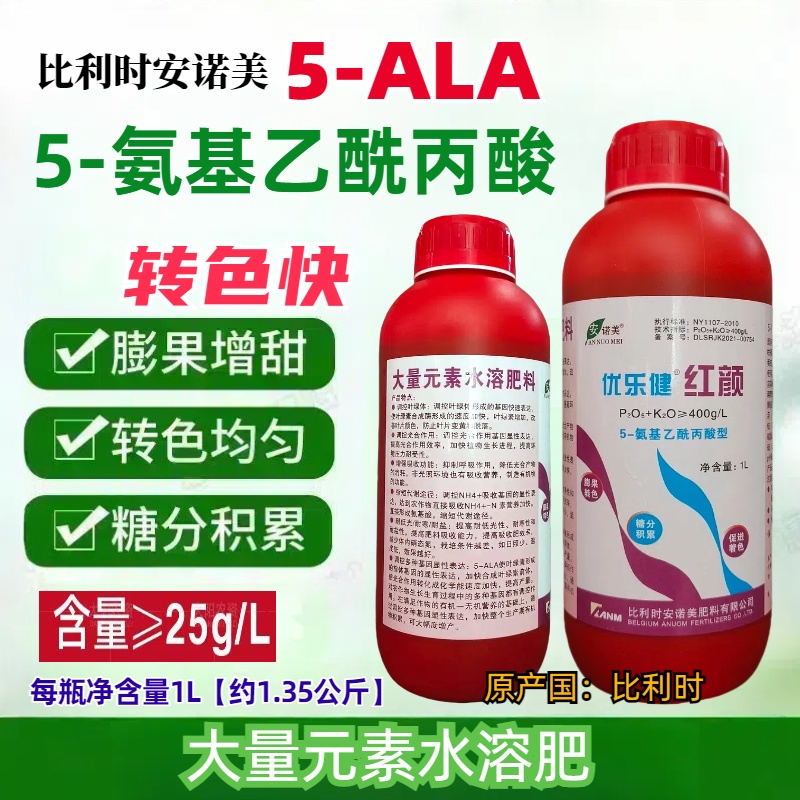 比利时5-氨基乙酰丙酸脱青5ALA着色不软果不落果增糖转色叶面肥
