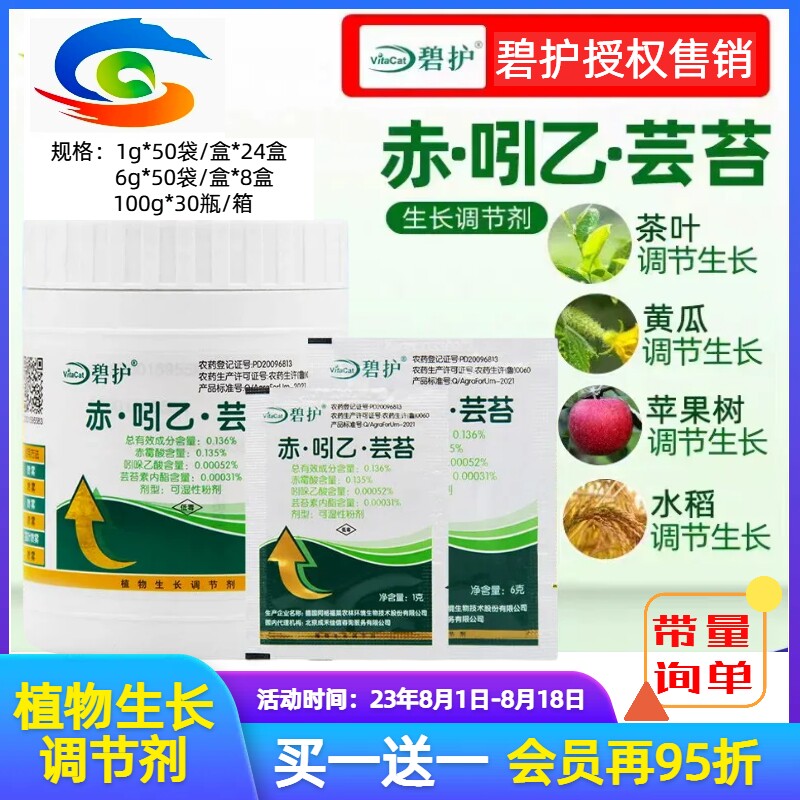 德国碧护赤霉酸·吲乙·芸苔素保花保果解药害黄瓜植物生长调节剂怎么看?