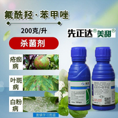 叶斑病 蔓枯病 美甜先正达200克 升氟酰羟·苯甲唑农用杀菌白粉病
