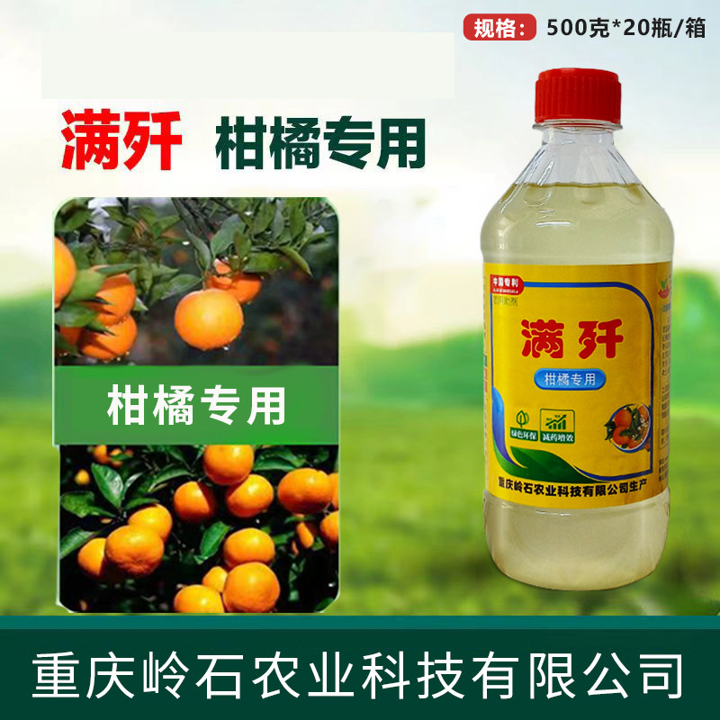 正品岭石溃火  重庆岭石满歼柑橘专用除螨有机硅助剂搭配农用助剂