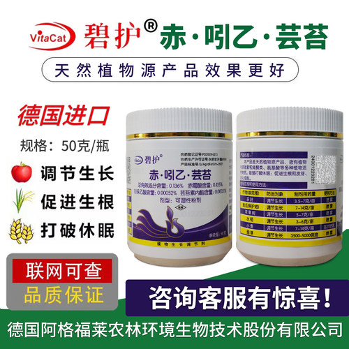 德国碧护赤·吲乙·芸苔解药害打破睡眠生根壮苗植物生长调节剂