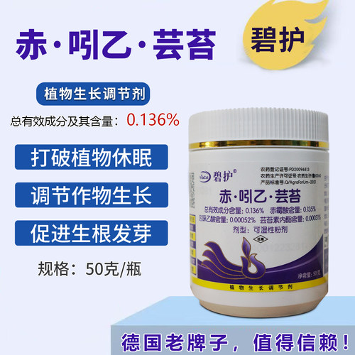 德国进口赤middot吲乙middot生长