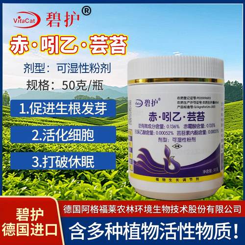 植物生长调节剂赤吲乙芸苔