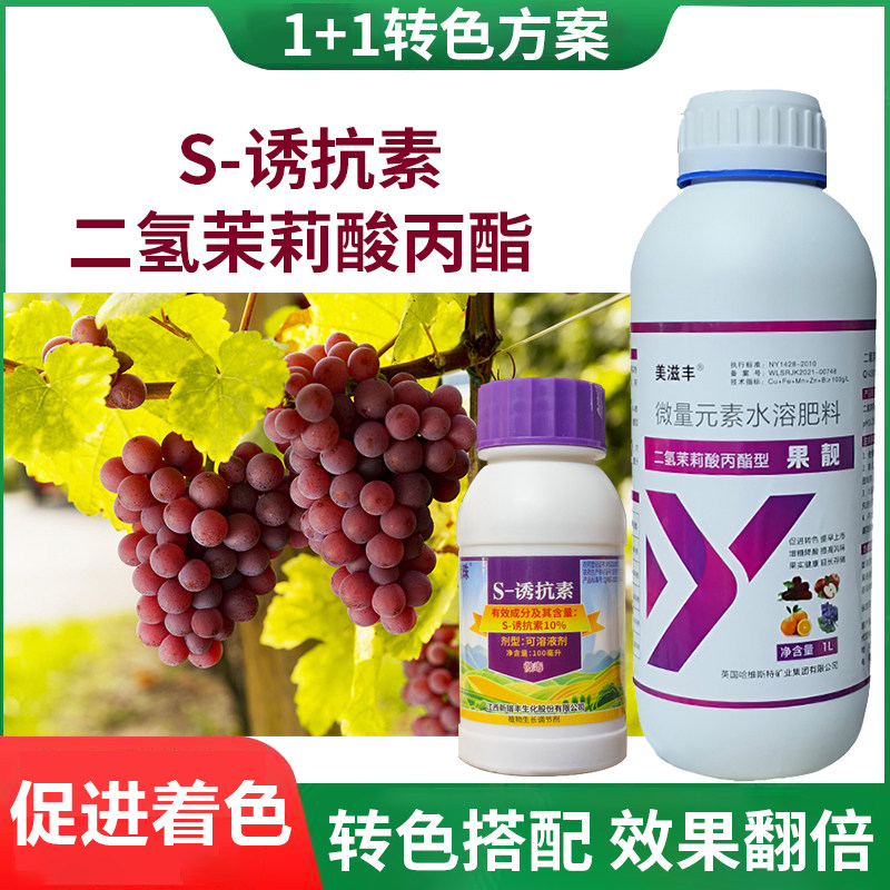 正品进口二氢茉莉酸丙酯转色降酸增甜柑橘葡萄苹果转色方案效果好