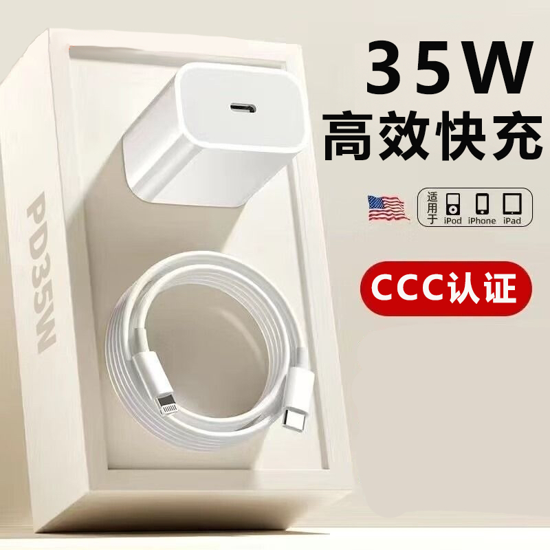 苹果35W快充头充电器数据线
