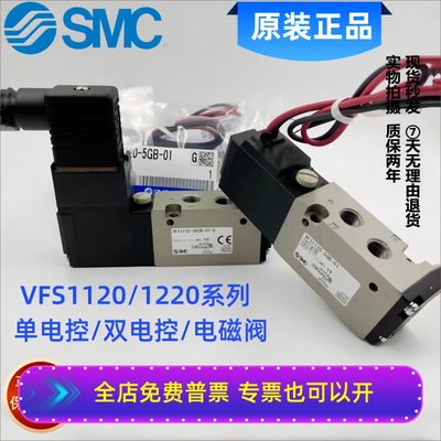 SMC电磁阀VFS1120-5GB-01/VFS1120-5D-01/VFS1220-5D/1D/4G/3G/4D