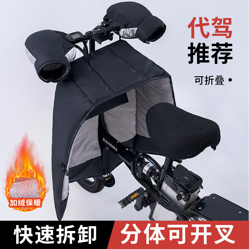 折叠电动自行车挡风被秋冬代驾电瓶车小型开叉防风保暖罩护踝把套