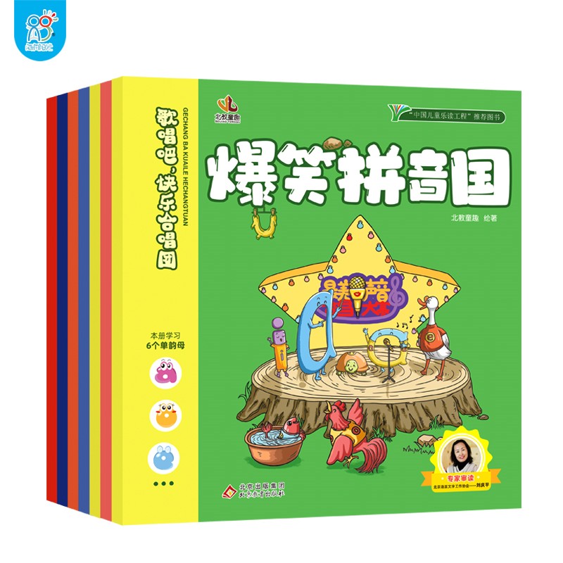 海润阳光正版童书24年新品爆笑拼音国全套8册3-6岁幼小衔接汉语拼音认知