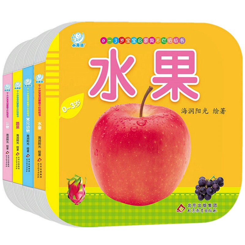 北教出版 幼儿启蒙早教书彩色卡片婴儿看图识物认物认知卡一岁半两周岁宝宝书籍绘本0-1&mdash;2到3岁儿童撕不烂的益智游戏玩具翻翻卡