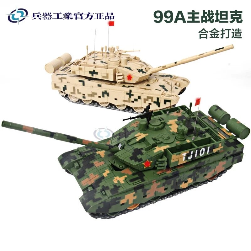 99A式主战坦克132合金仿真静态