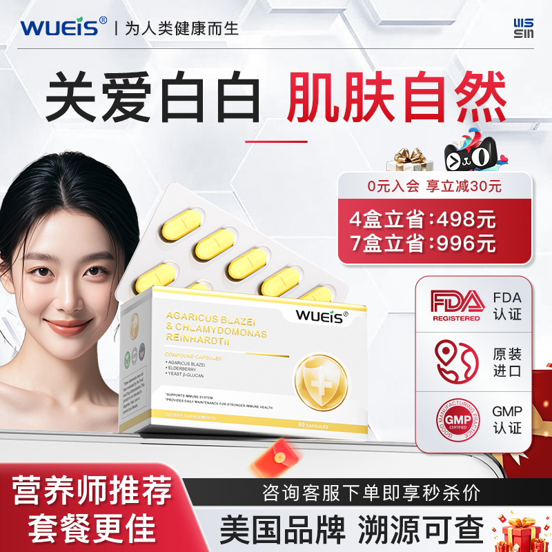 【进口黑科技 Wueis控白灵】 有助于白斑促黑色素生长保护肌肤HE
