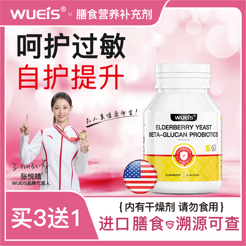 WUEIS敏康片舒缓鼻过敏舒皮肤敏感改善过敏体质HA