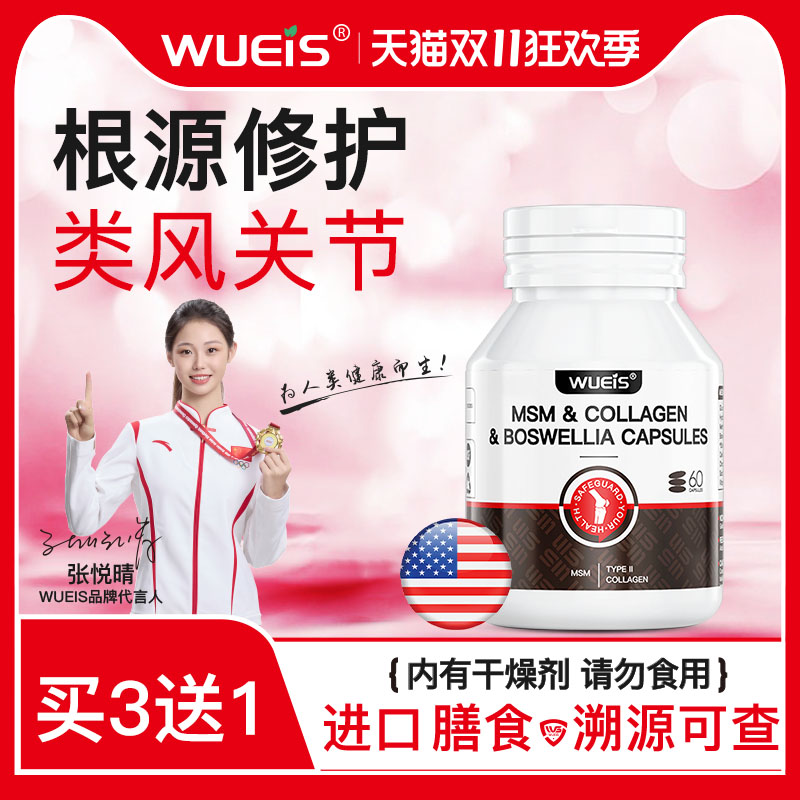 【诺奖院线同款】WUEIS类风关节呵护口服特效_变形晨僵HK