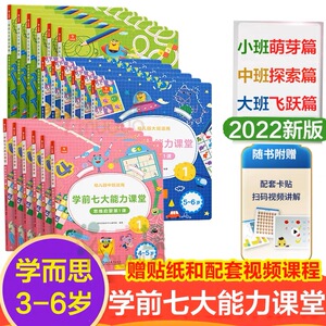 学而思七7大能力大中小班课堂教材思维启蒙第1课共6册3-4-5-6岁幼儿园中班逻辑认知培养数学绘本学前益智游戏思维启蒙训练幼小衔接