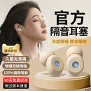 耳塞睡眠睡觉专用超级隔音晚上防吵神器不伤耳朵防噪音打呼噜降噪