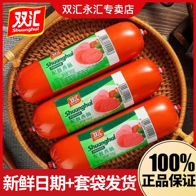 双汇配餐香肠餐饮料理