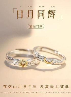 日月同辉情侣对戒戒指一对新款小众设计感生日送女友男可调节