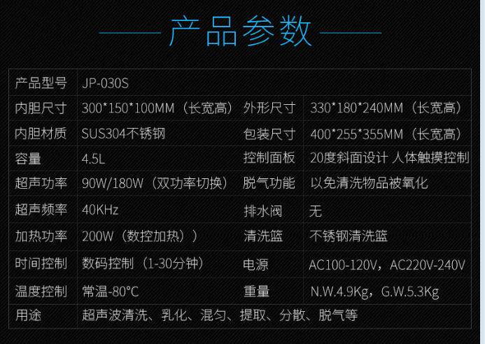 洁盟数码超声波清洗机JP-030S 带加热属于什么档次？