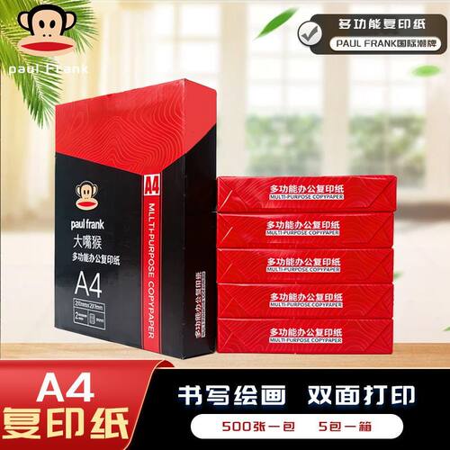 办公通用70克80克A4A5打印纸白纸