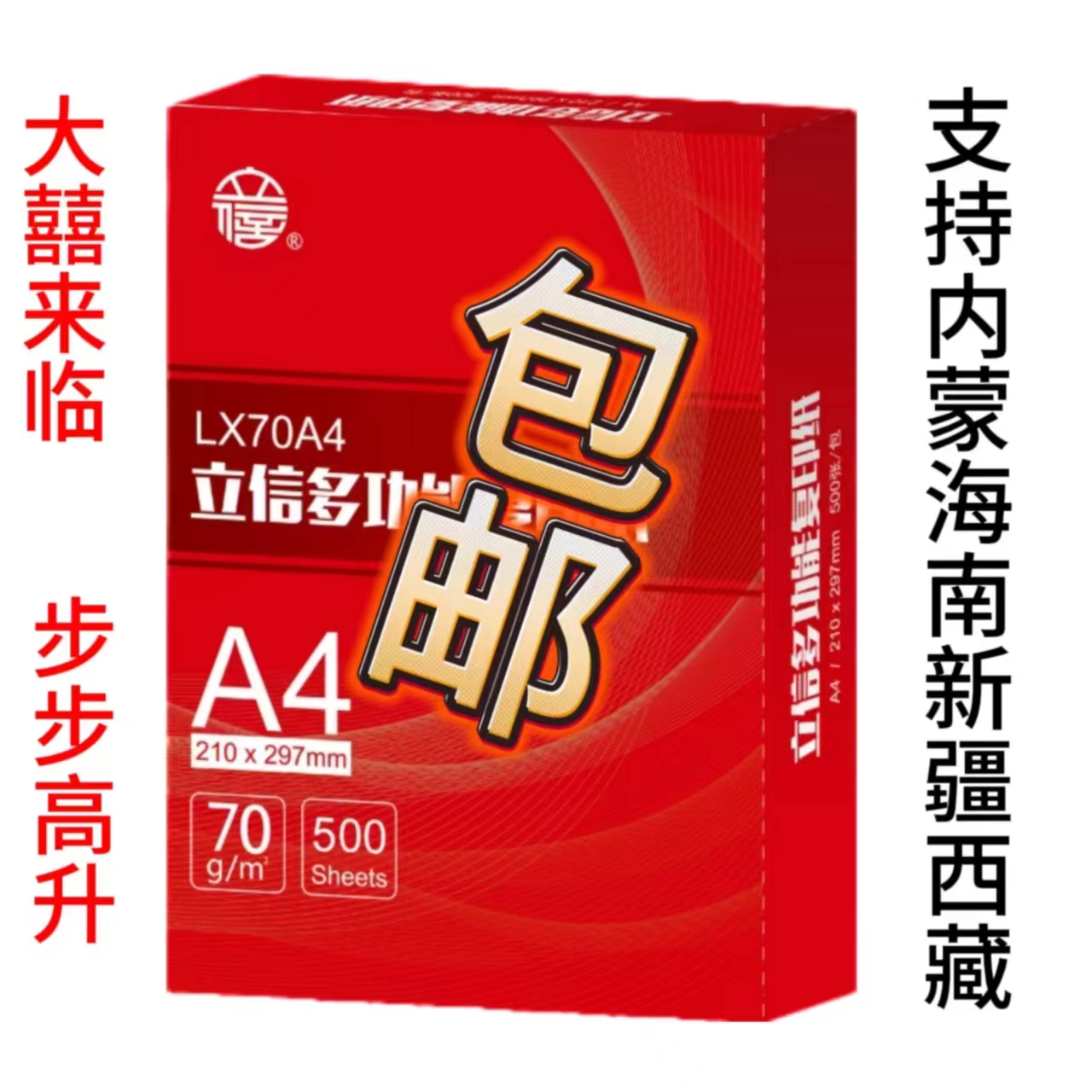 立信500张70G80克A4打印纸