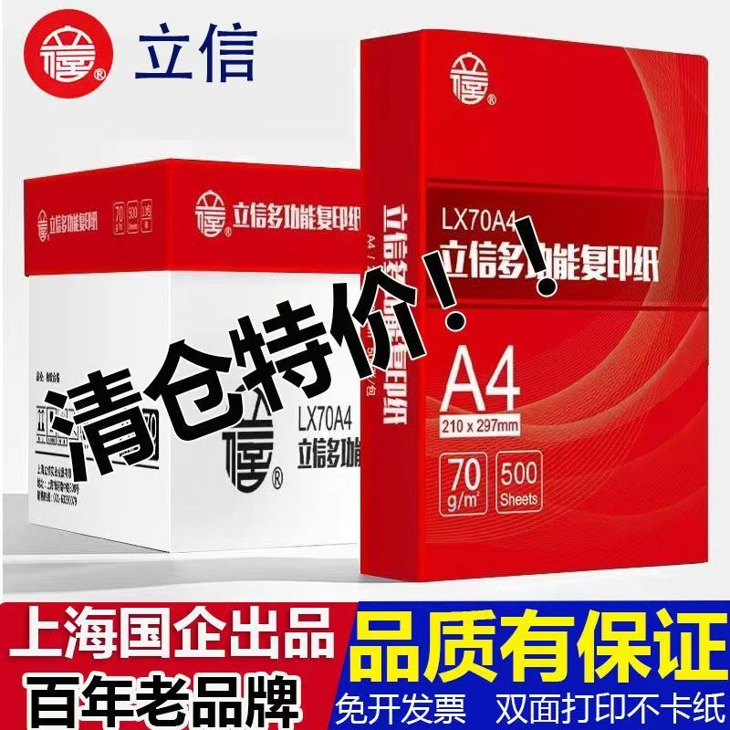 办公通用70克80克A4A5打印纸白纸