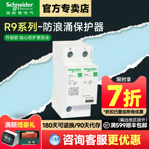 施耐德官方旗舰R9系列浪涌保护器
