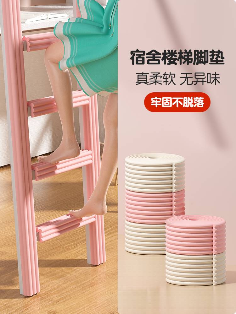 梯子踏步垫加厚楼梯免胶自粘防撞条防撞胶条宿舍脚踏垫上铺脚踩垫
