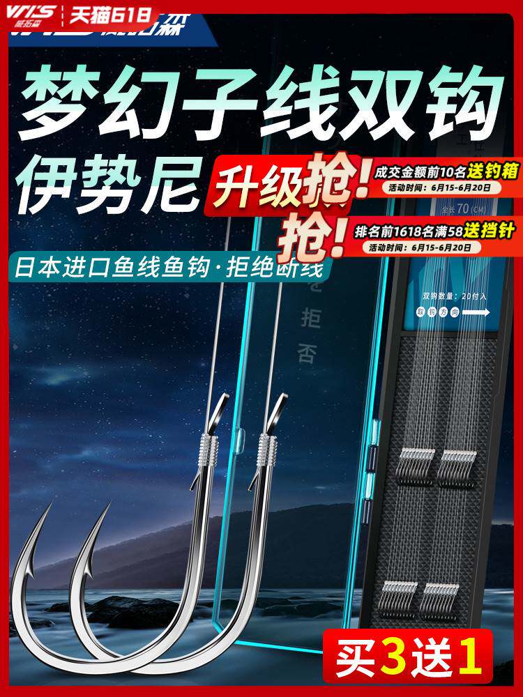 进口?梦幻伊势尼子线双钩成品鱼钩鱼线线组绑好钓鱼套装全套