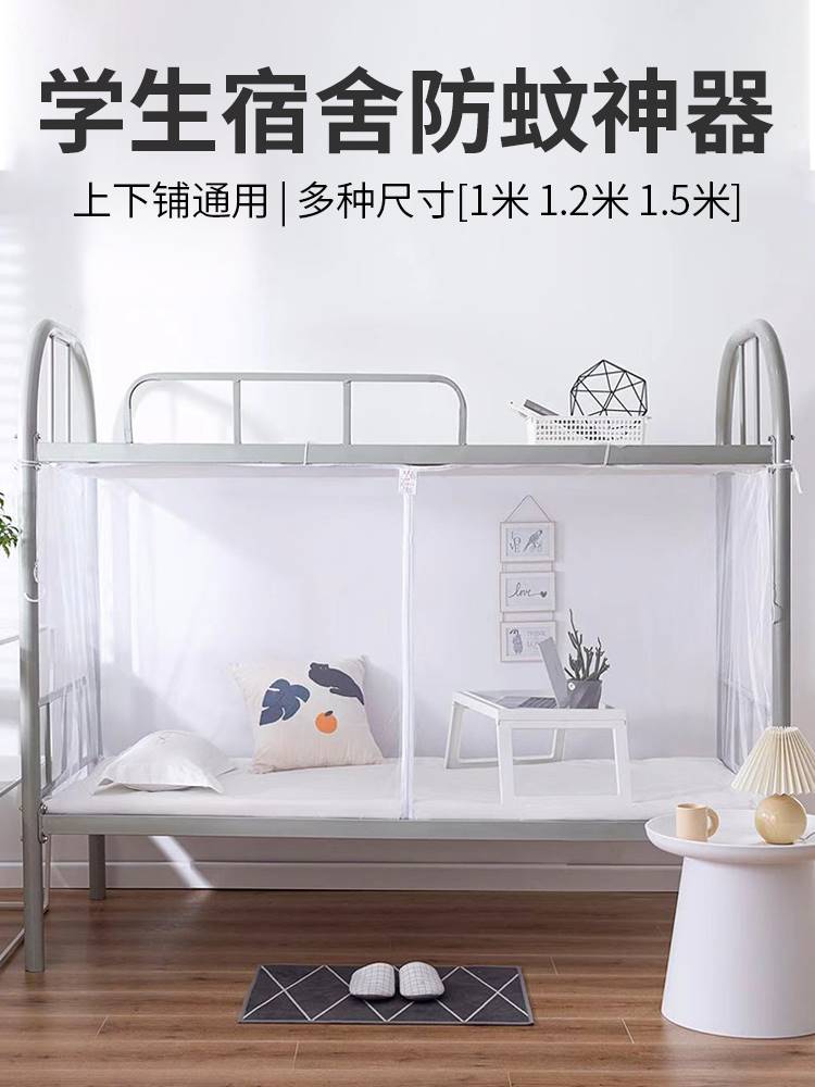 上下铺床的蚊帐学生宿舍女生上下床家用双层床铁床上下铺专用单人
