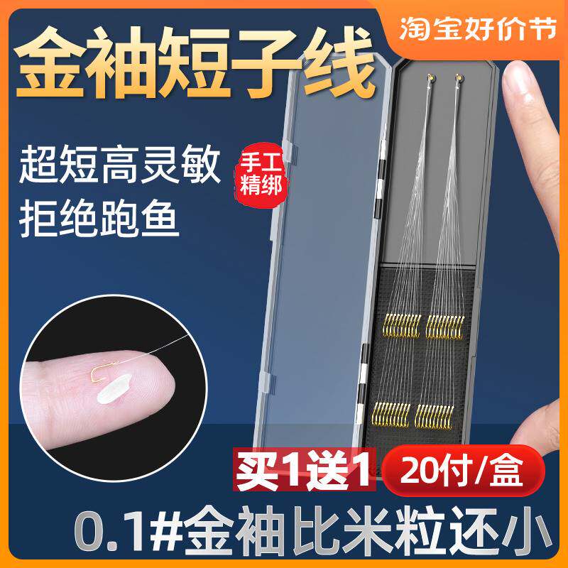 进口?绑好短子线双钩金袖成品套装鱼钩防缠绕野钓鲫鱼有刺无刺小