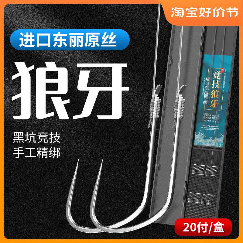 进口?进口子线双钩竞技狼牙黑坑绑好成品鱼线鲫鱼鲤鱼套装全套鱼