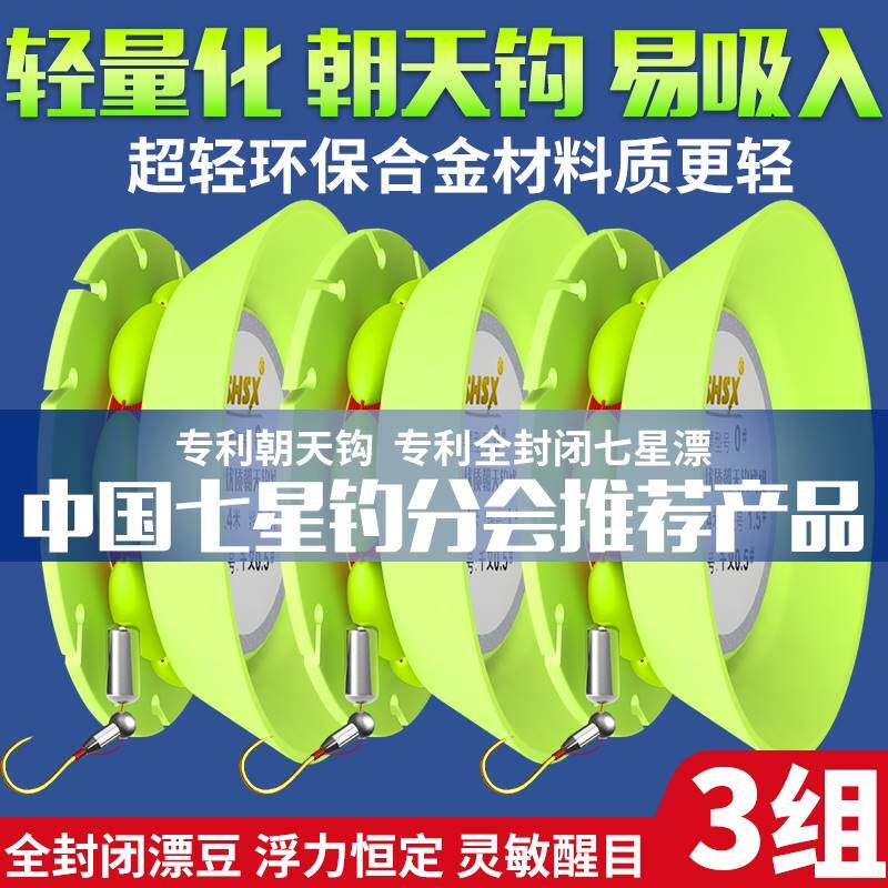 进口?超轻朝天钩七星漂线组传统钓鱼钩高灵敏度鱼线套装野钓鲫鱼