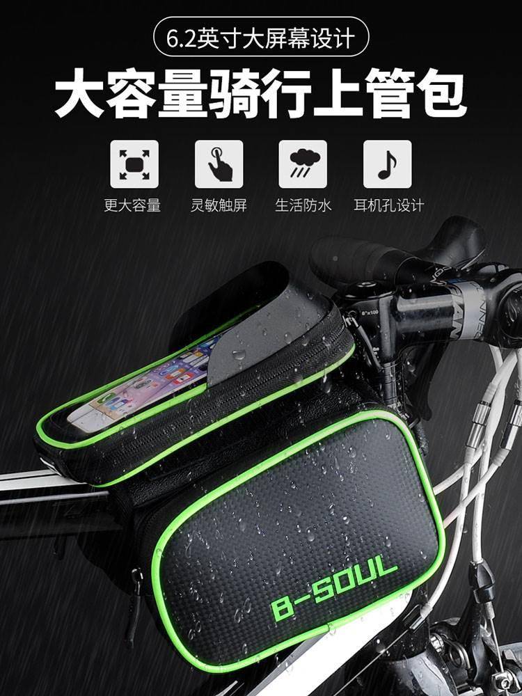 自行车包前梁包防水山地车马鞍包手机包上管包骑行包配件