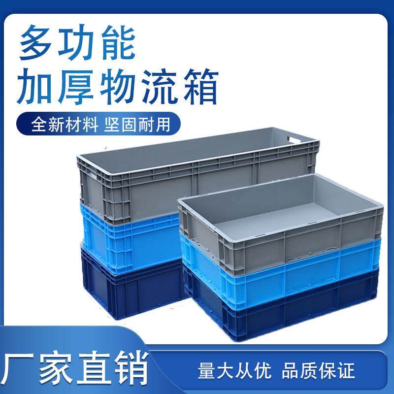新疆包邮超大号塑料框大周转箱物流箱子长方形养鱼缸乌龟盒水产养