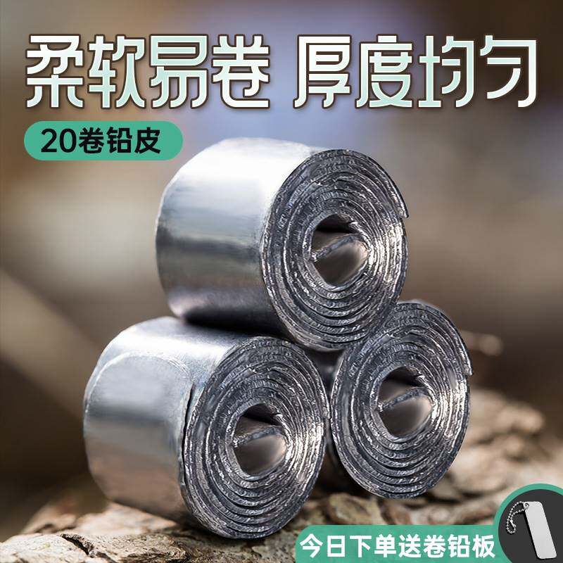 进口?铅皮卷铝皮卷钓鱼专用铅片竞技加厚软锡皮卷成品铅坠铅皮坠