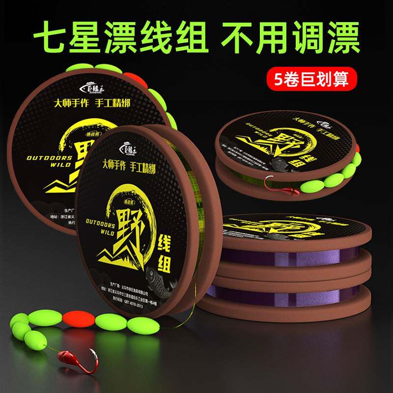 进口?七星漂线组绑好鱼线鱼钩传统钓散装朝天钩全套装成品夜光高