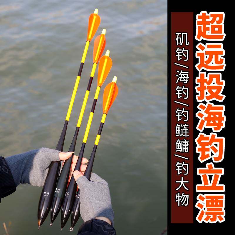 进口?矶钓浮漂远投滑漂海钓专用立漂夜光漂船矶鲢鳙漂大物漂超醒